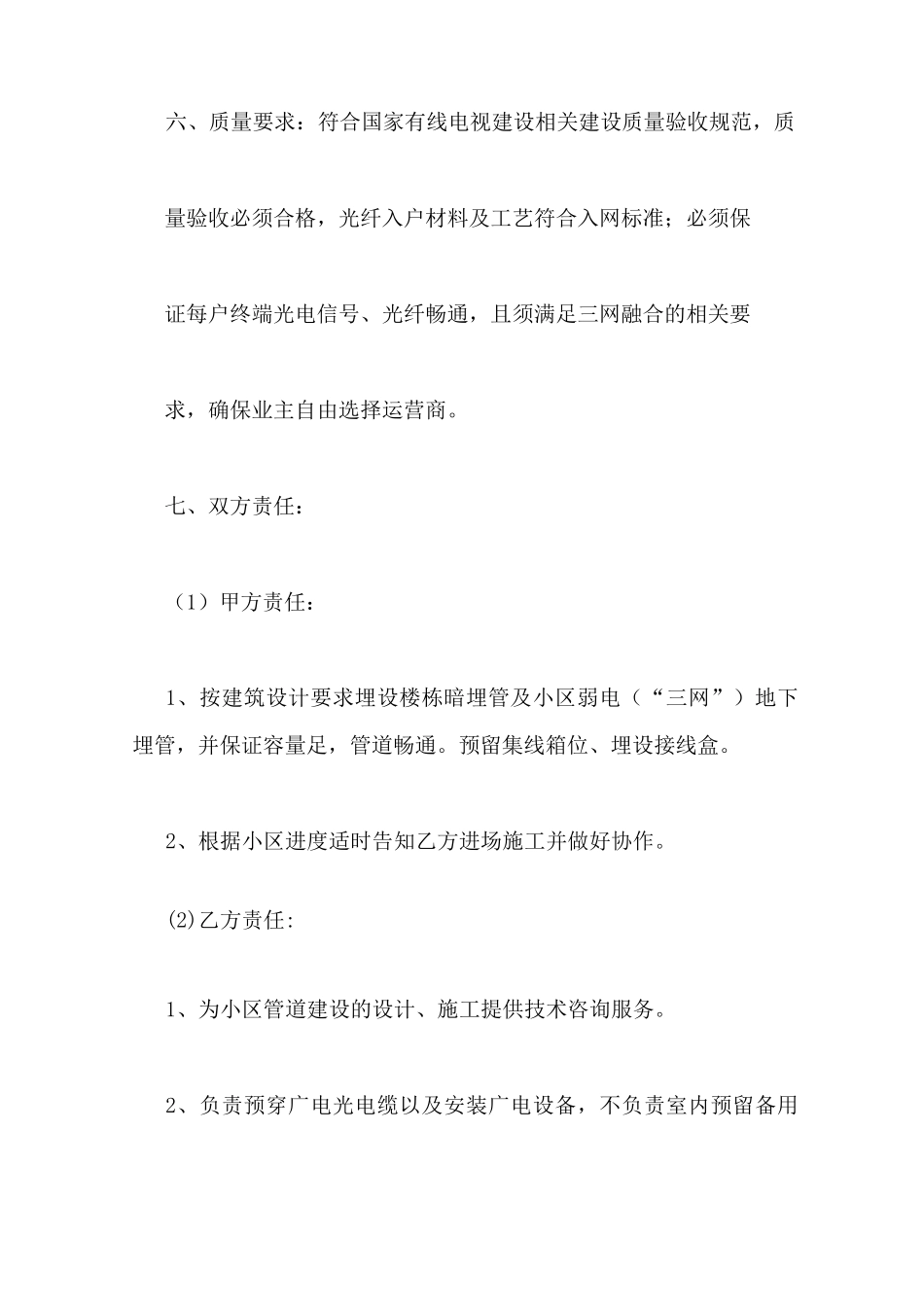三网合一施工合同_第2页