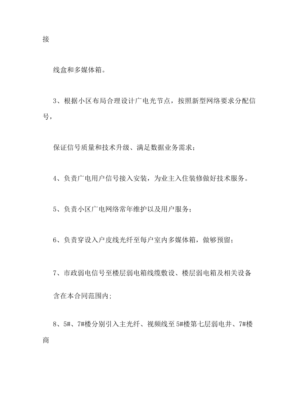 三网合一施工合同_第3页