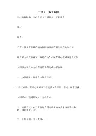 三网合一施工合同