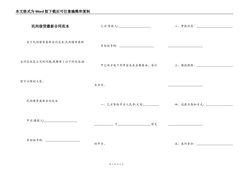 民间借贷最新合同范本_第1页