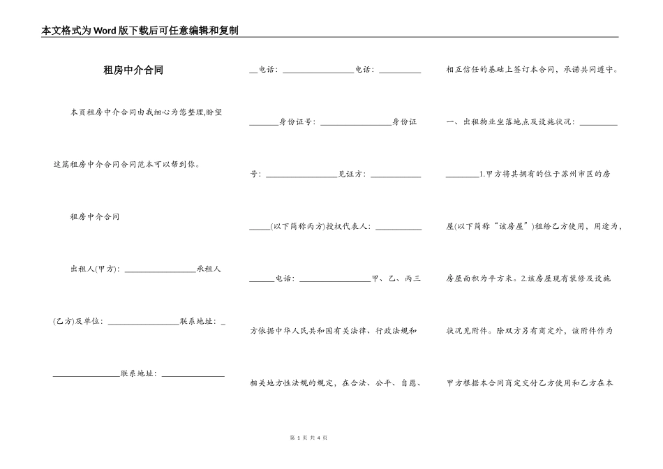 租房中介合同_第1页