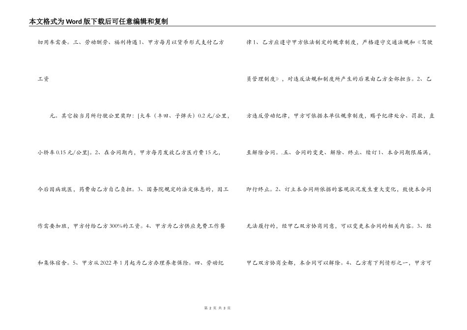 司机劳动合同书_第2页