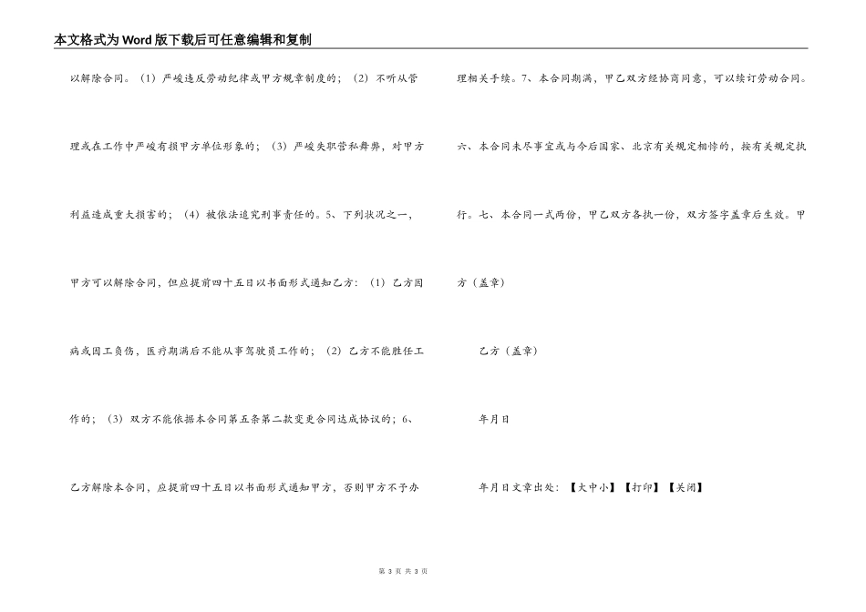 司机劳动合同书_第3页