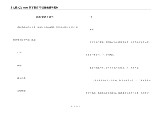 司机劳动合同书