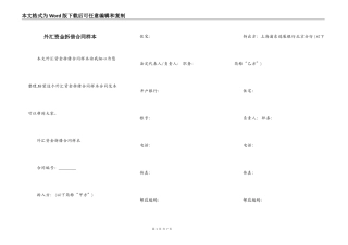 外汇资金拆借合同样本