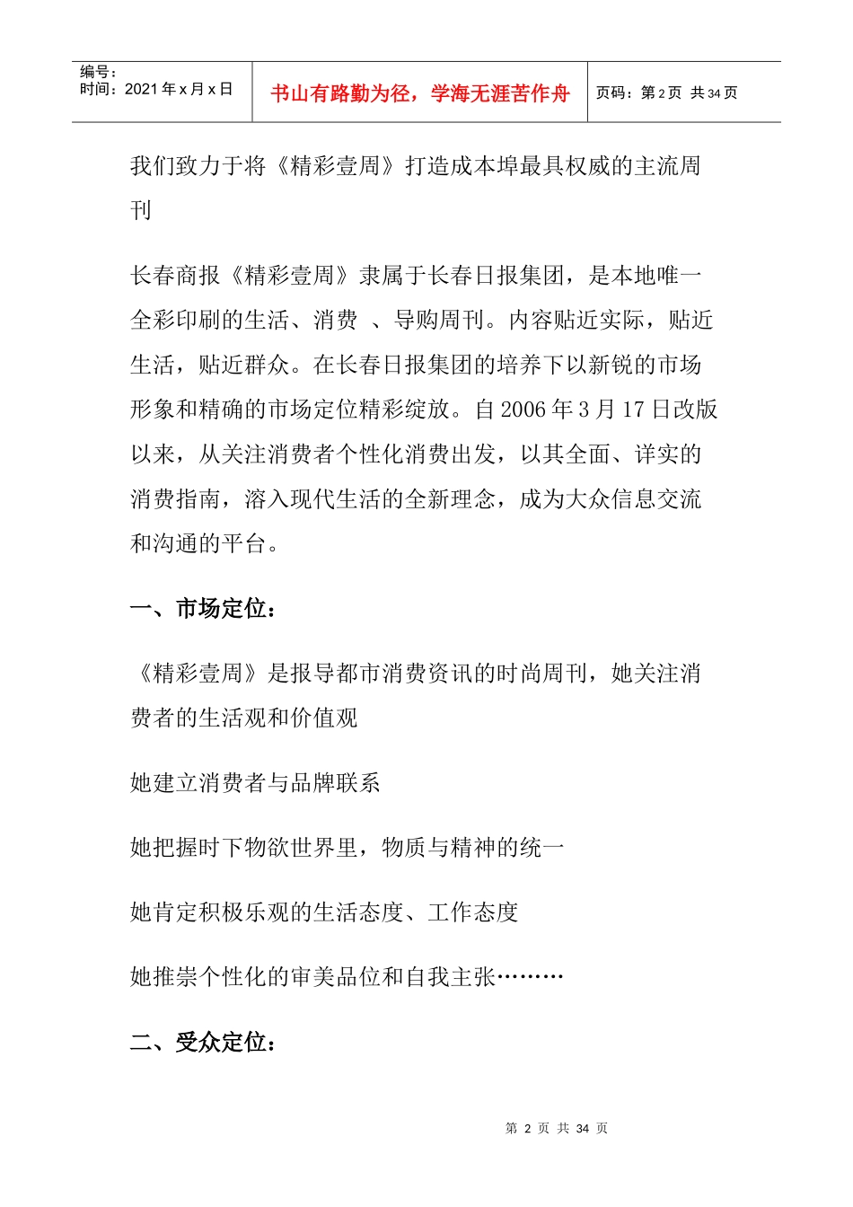 精彩之星大赛活动企划方案_第2页