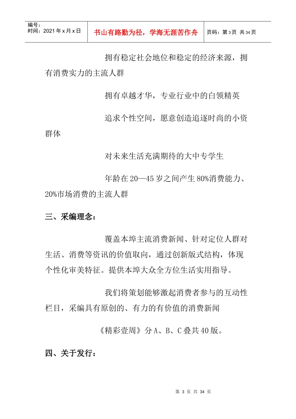 精彩之星大赛活动企划方案_第3页