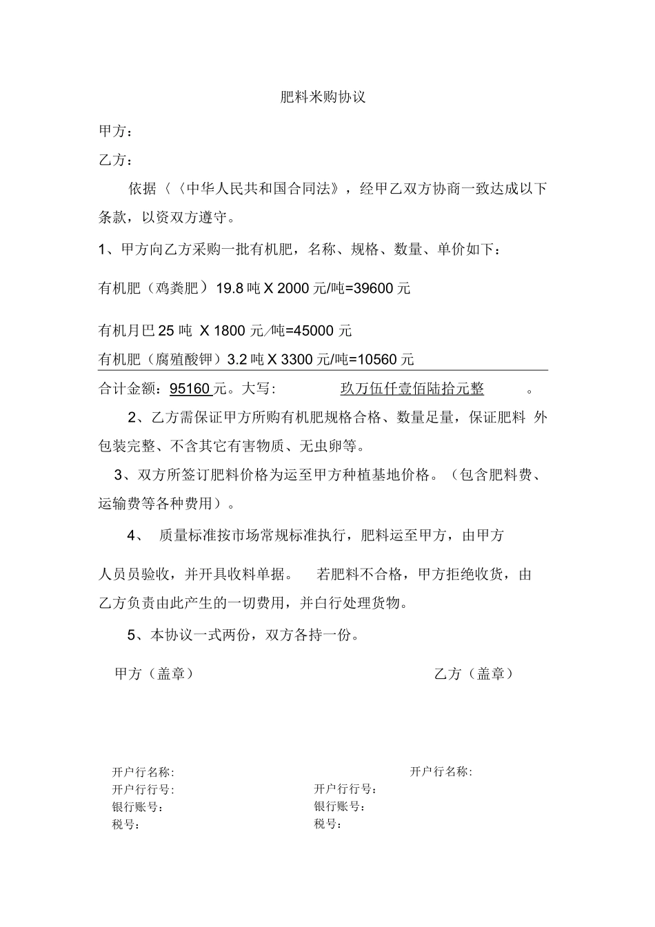 有机肥采购合同_第1页