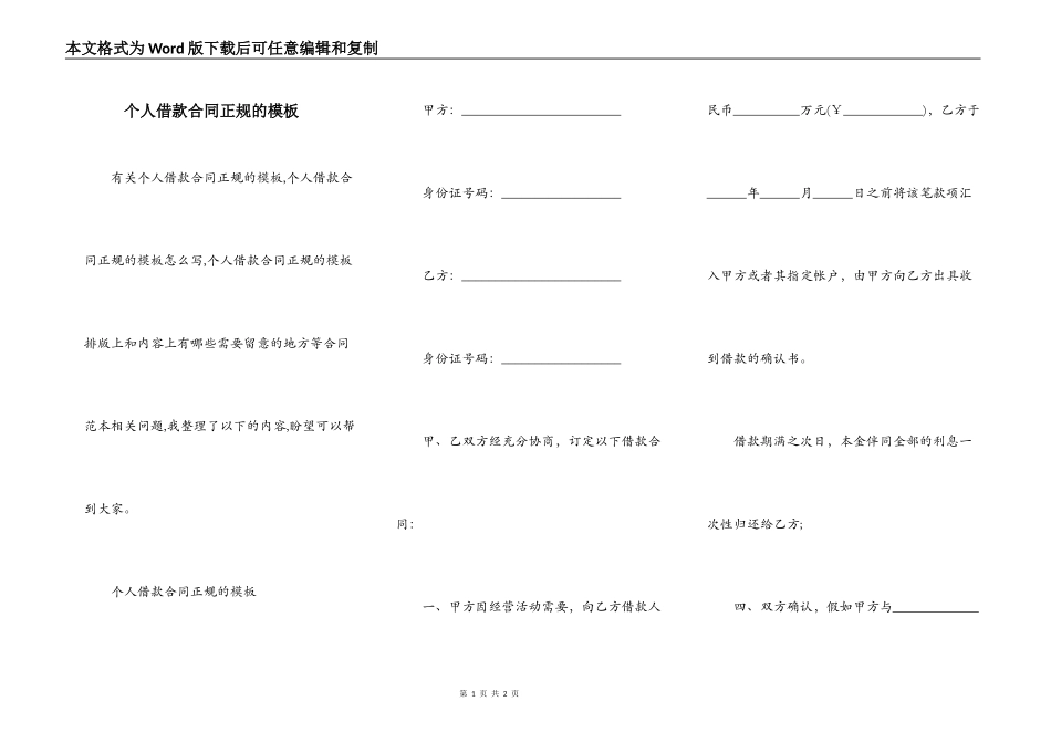 个人借款合同正规的模板_第1页