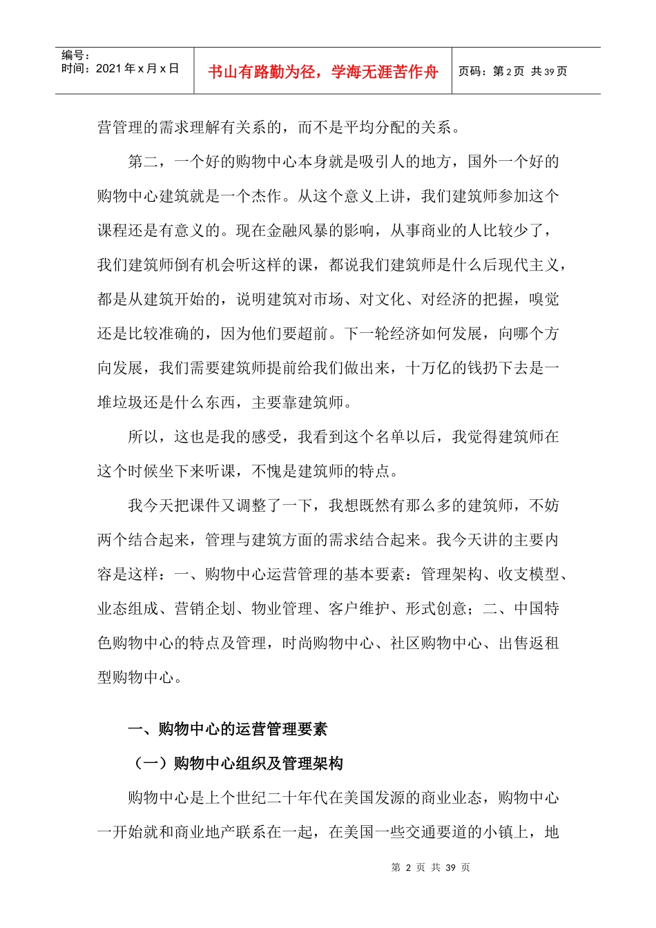 购物中心的管理与运营_第2页