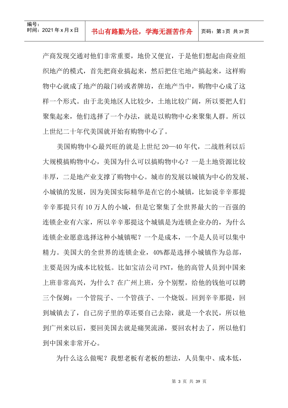 购物中心的管理与运营_第3页