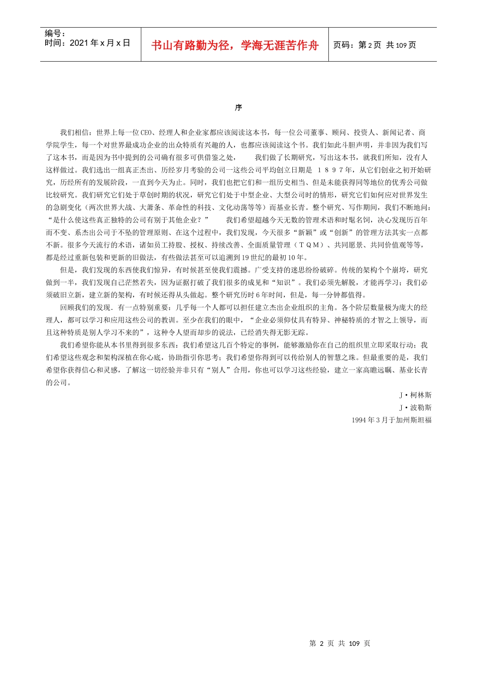 《基业长青》经理人书籍_第2页