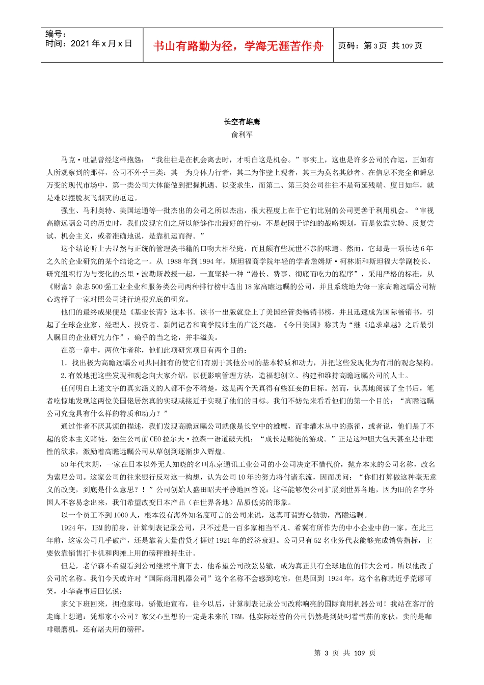 《基业长青》经理人书籍_第3页