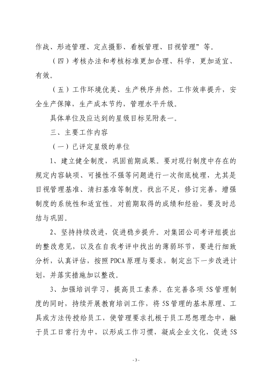 《5S管理星级考评办法》及《目视管理基本准则试行)_第3页
