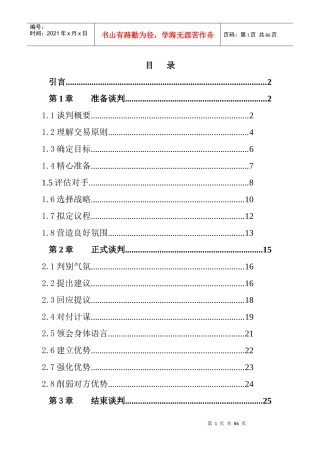 [技巧][谈判]谈判技巧