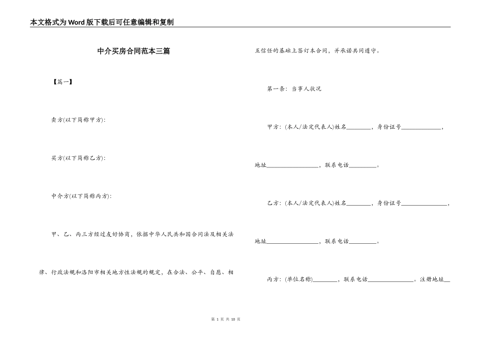 中介买房合同范本三篇_第1页