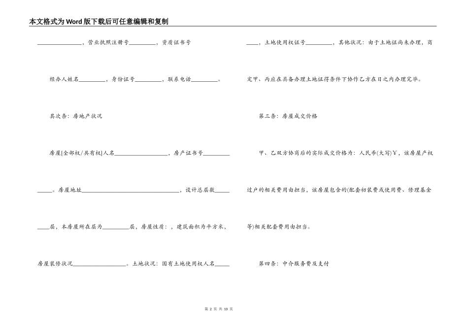 中介买房合同范本三篇_第2页
