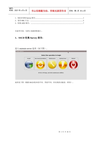 YESSmartStartCD收集硬件报告和日志用于诊断硬件SurveyIMLADU