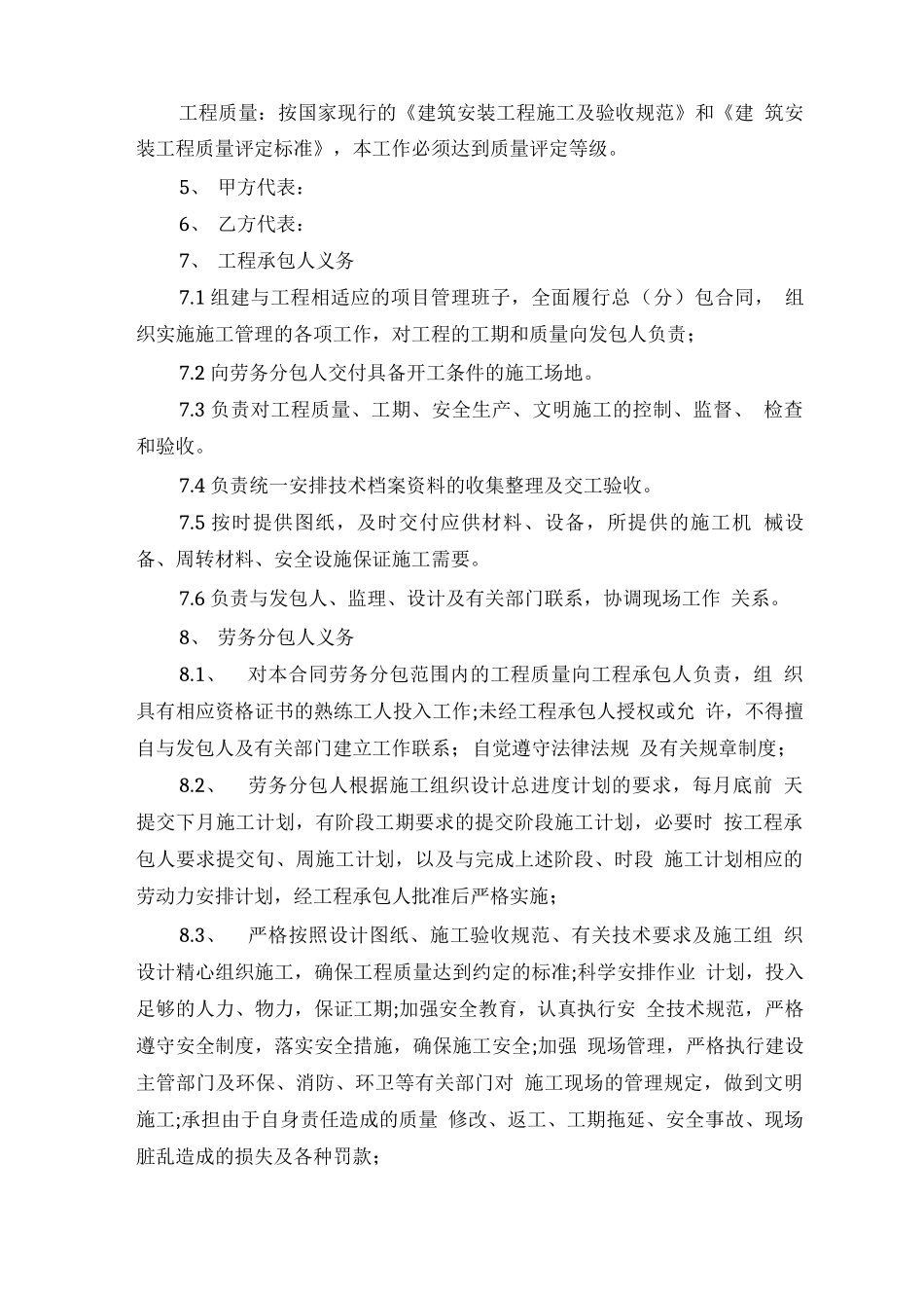施工劳务分包合同范本_第2页