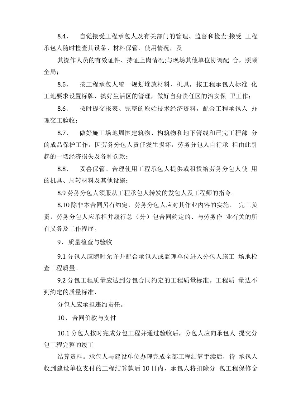 施工劳务分包合同范本_第3页