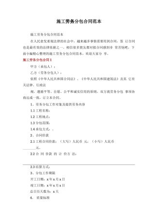 施工劳务分包合同范本