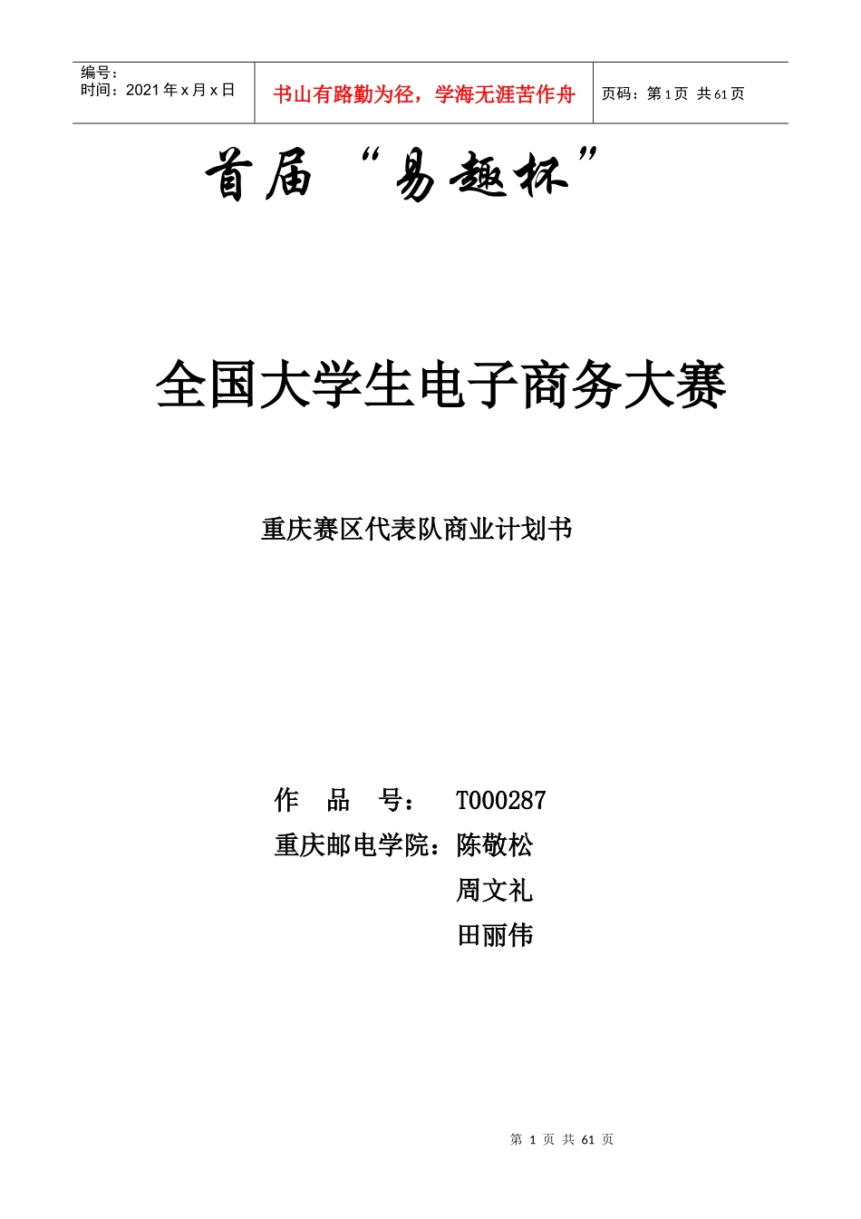 佳佳网络玩具有限公司商业计划书287doc491)_第1页