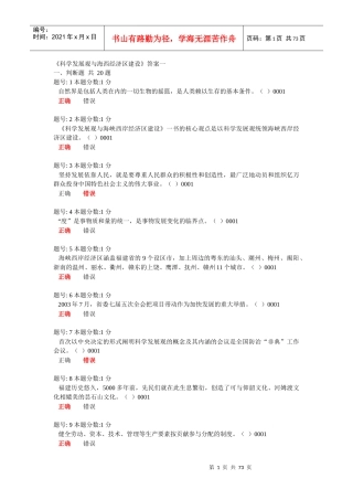《科学发展观与海西经济区建设》在线考试答案5套