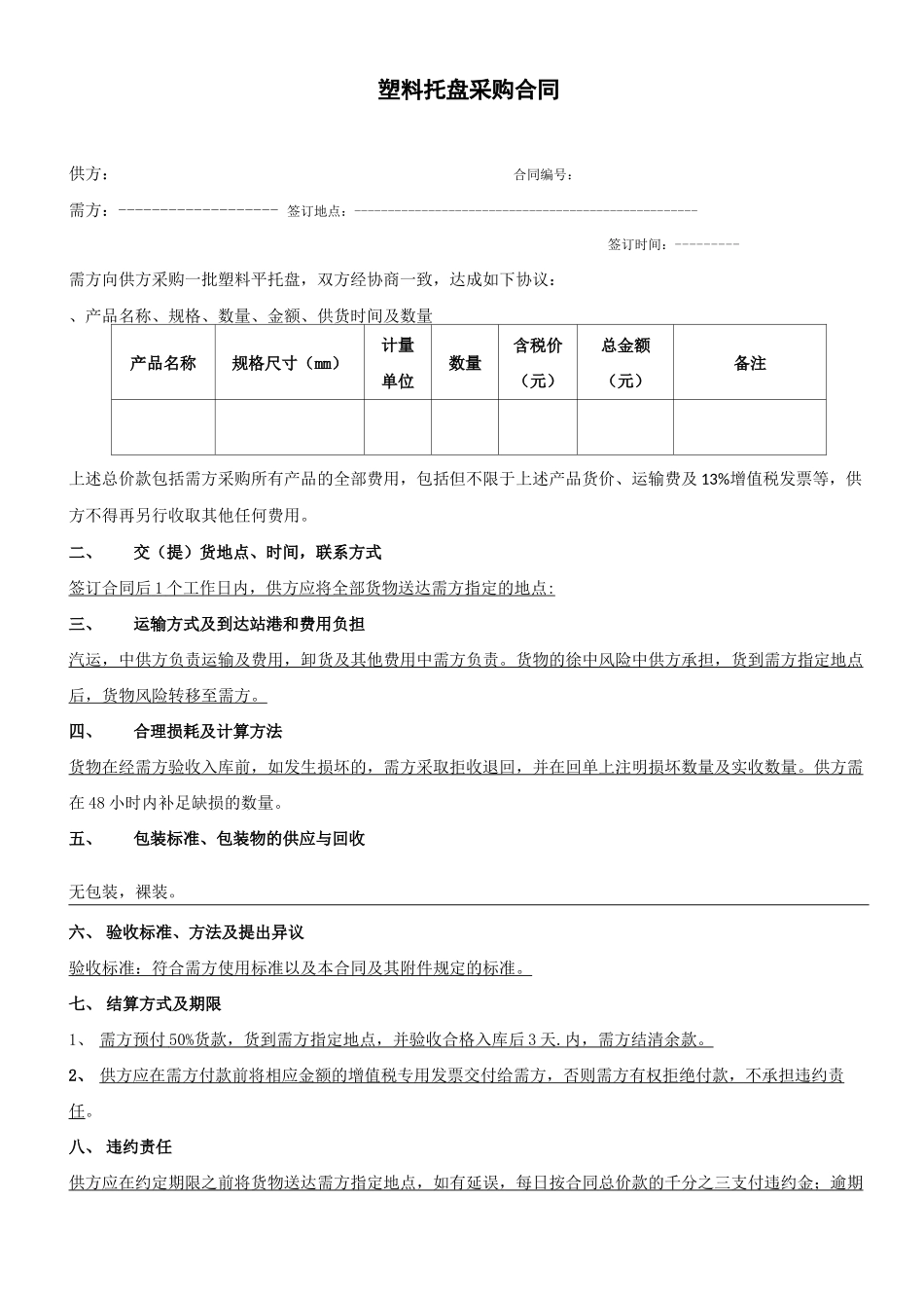 塑料托盘采购合同_第1页