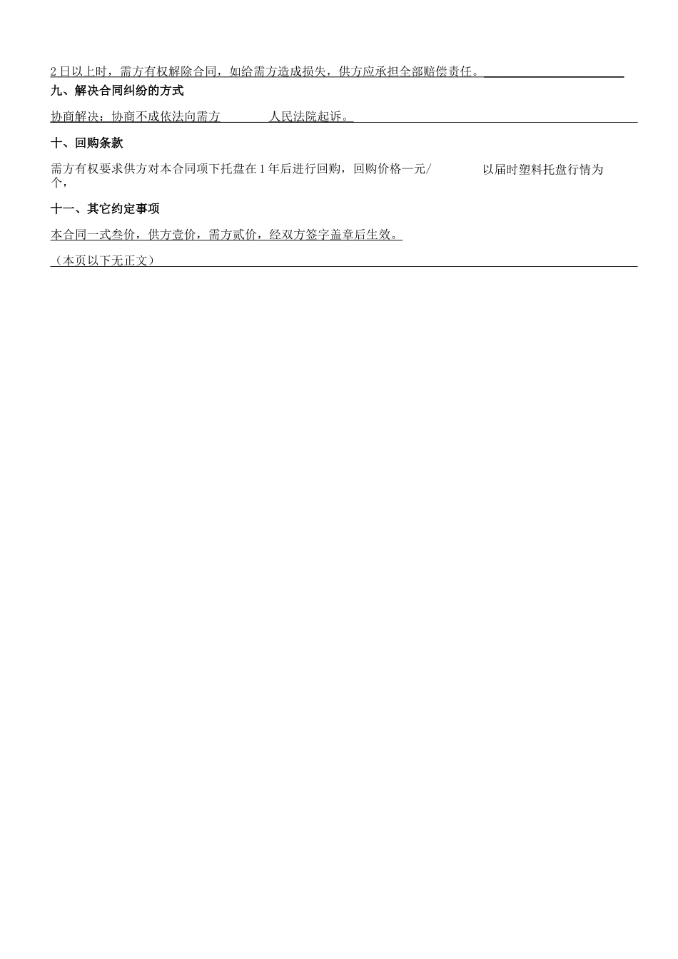 塑料托盘采购合同_第2页