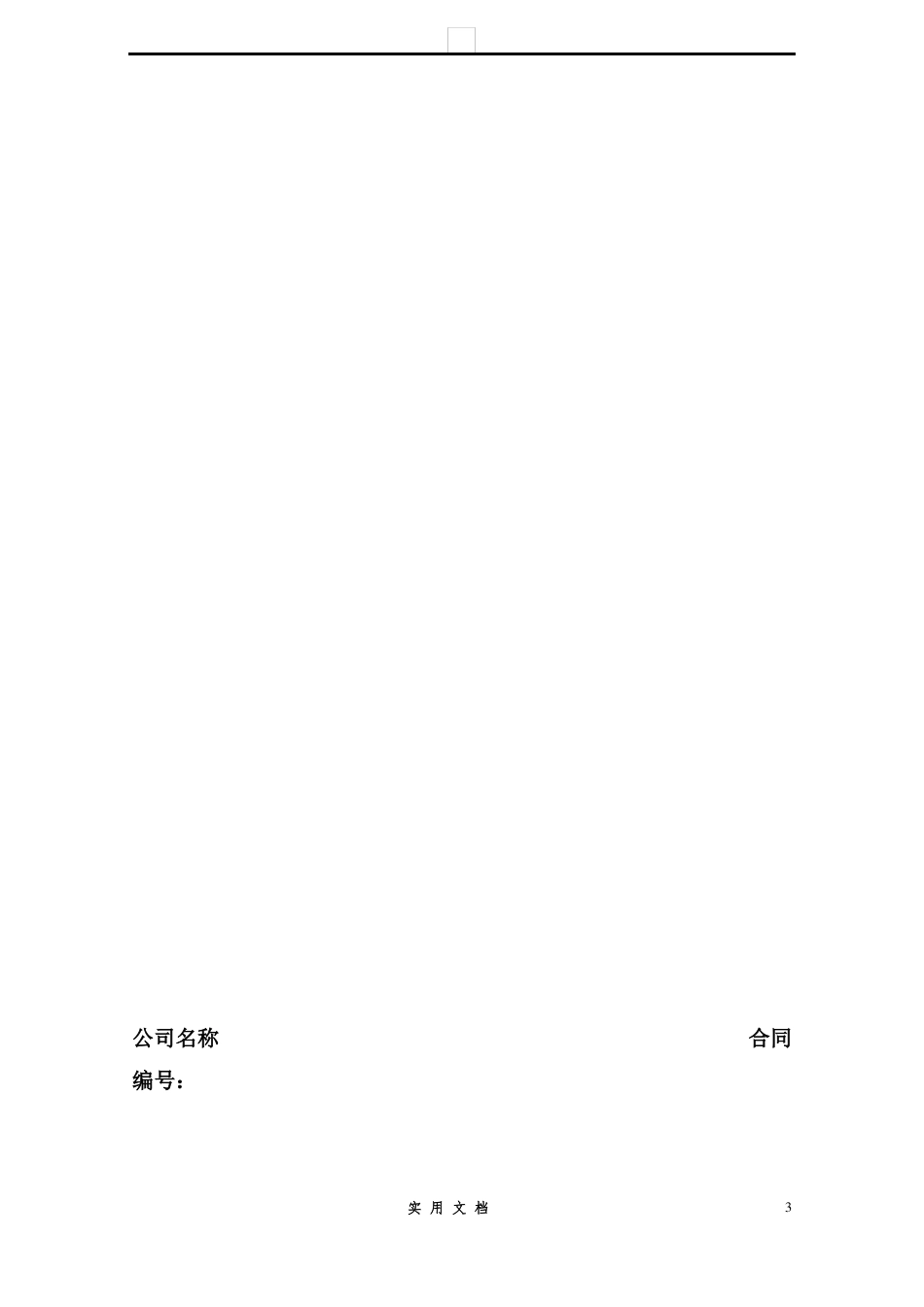 合同普及---劳务派遣合同范本(派遣单位与员工个人)_第3页