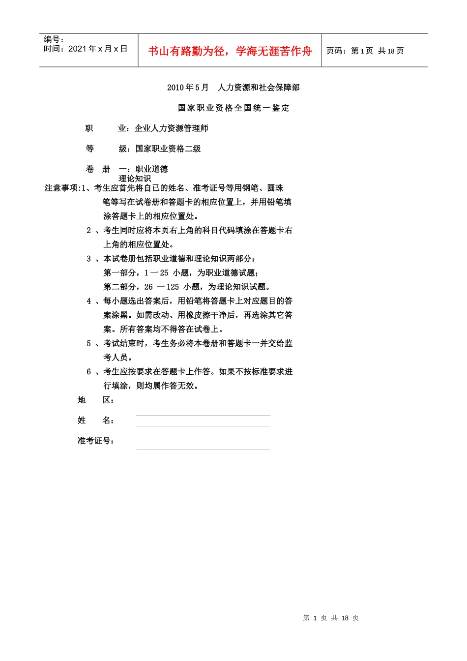 年5月企业人力资源管理师二级真题_第1页