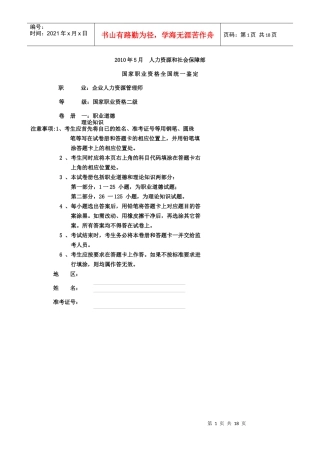 年5月企业人力资源管理师二级真题