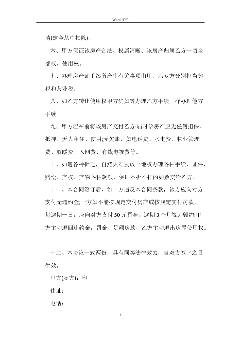 楼房买卖合同协议书_第2页
