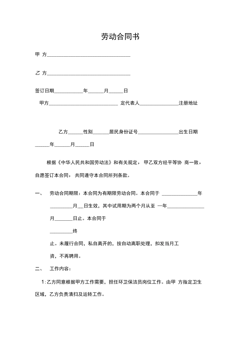 清洁工劳动合同书_第1页