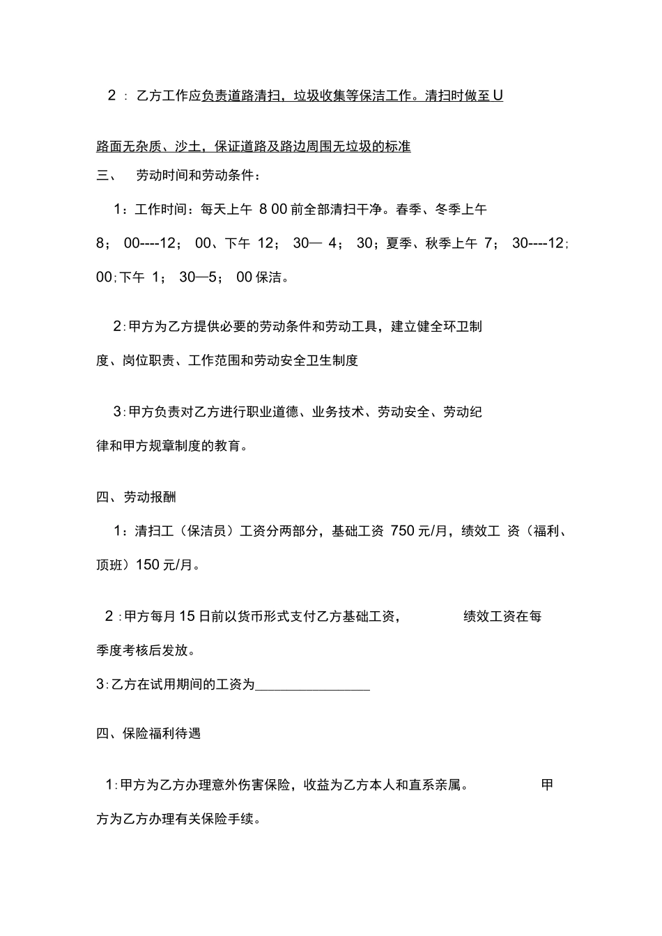 清洁工劳动合同书_第2页