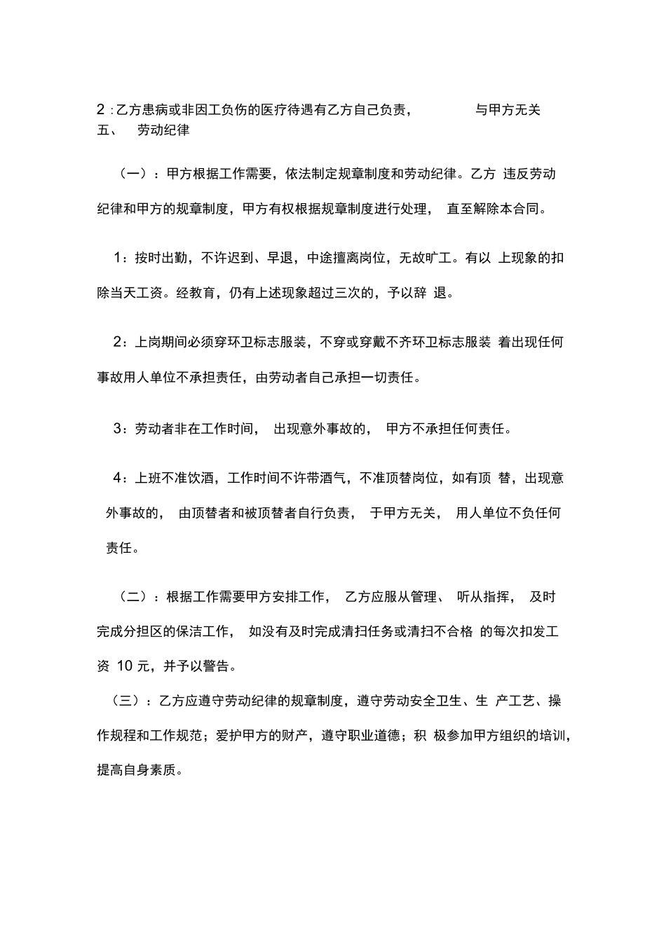 清洁工劳动合同书_第3页