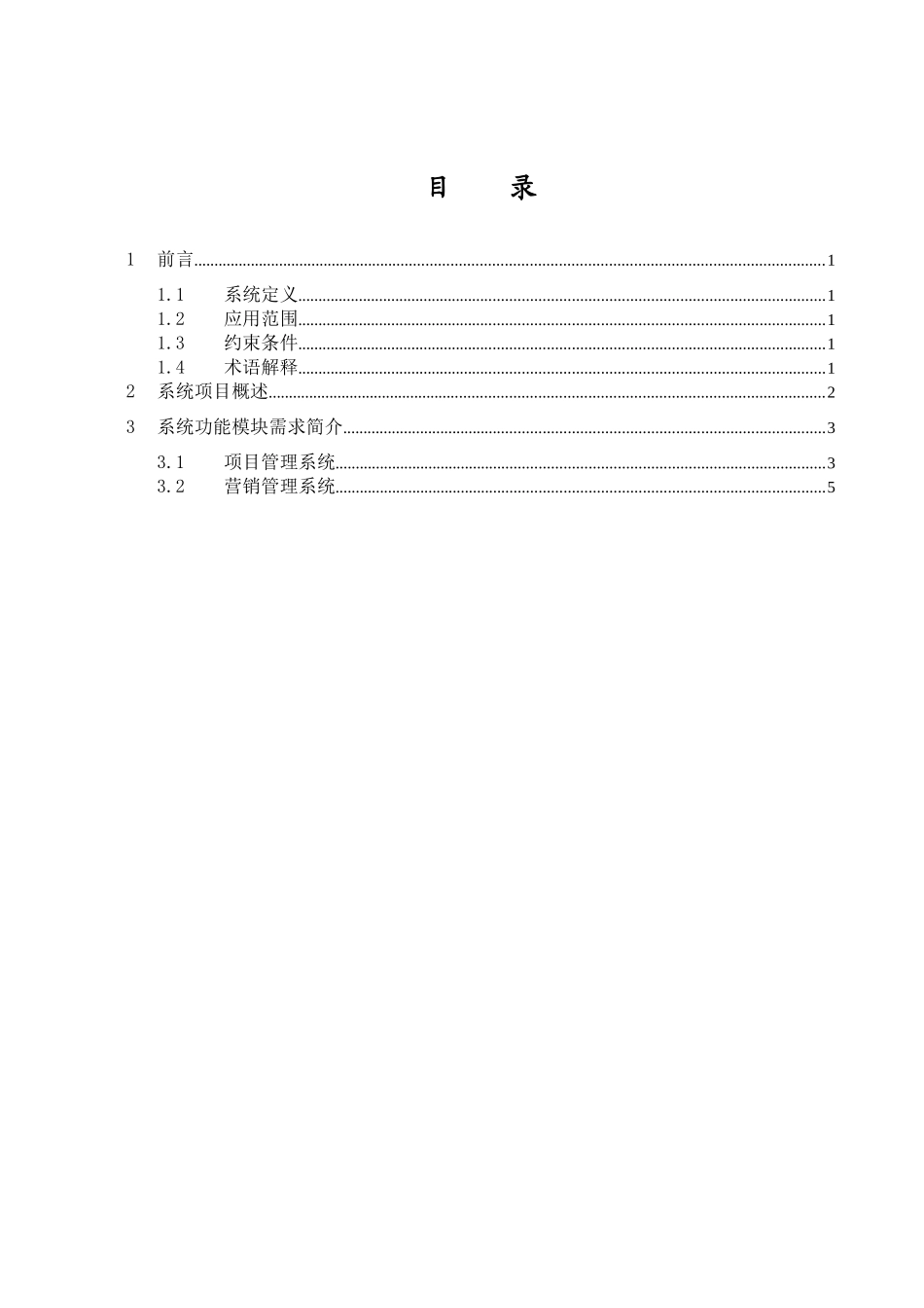 有限公司系统项目需求说明书_第2页
