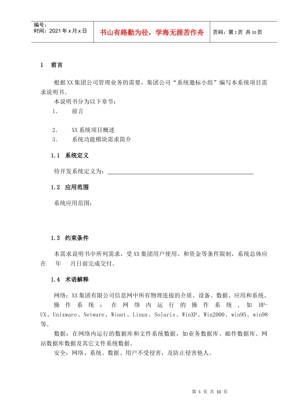 有限公司系统项目需求说明书_第3页