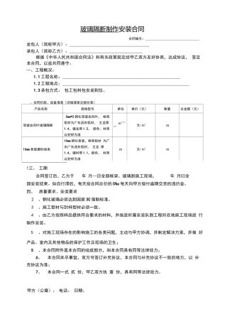 玻璃隔断制作安装合同