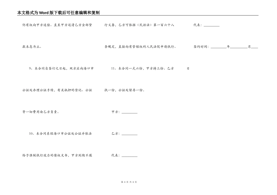 抵押借款合同正式版_第3页