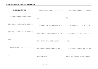 抵押借款合同正式版
