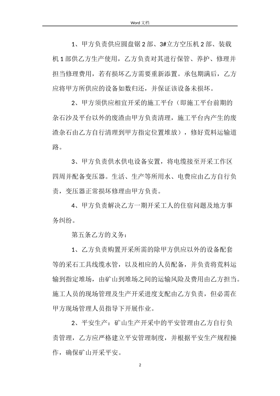 矿山施工合同_第2页