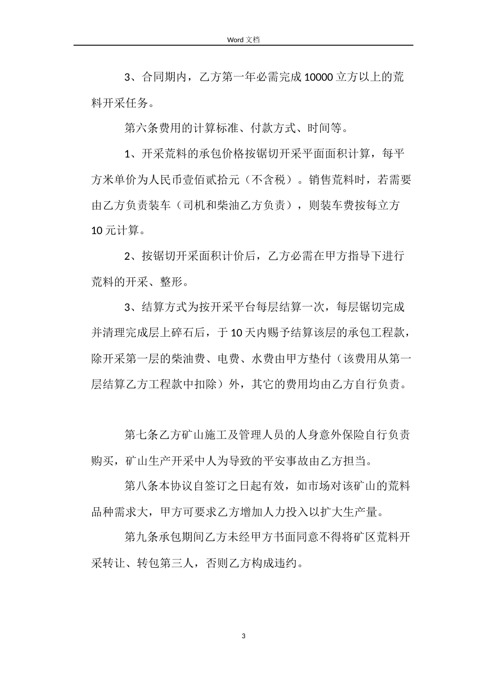 矿山施工合同_第3页