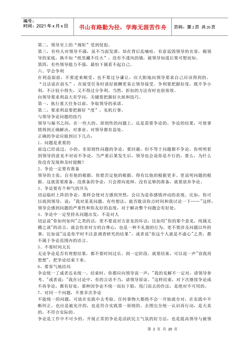 Yghtya与领导相处的六大原则1_第2页