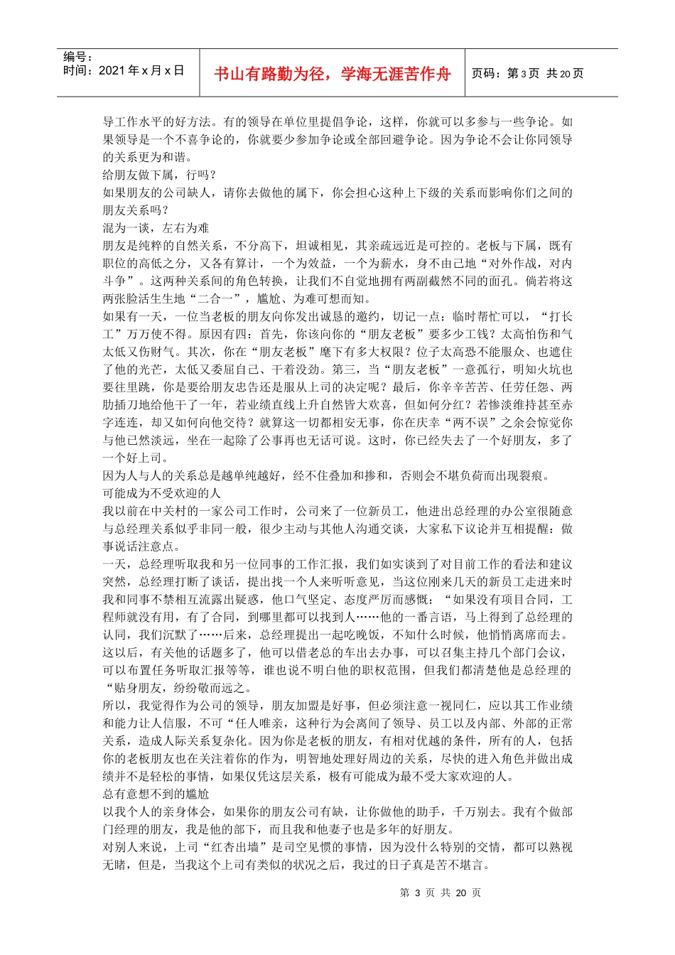 Yghtya与领导相处的六大原则1_第3页