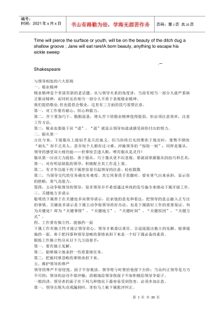 Yghtya与领导相处的六大原则1