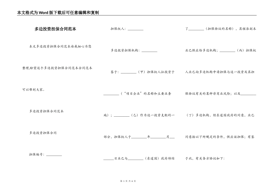 多边投资担保合同范本_第1页