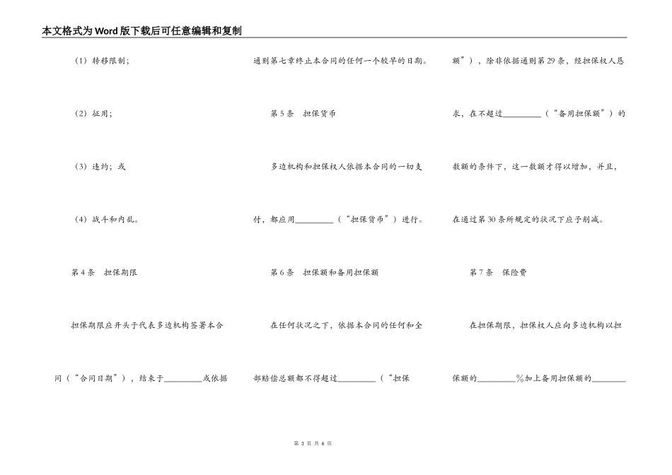 多边投资担保合同范本_第3页