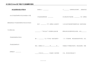 多边投资担保合同范本
