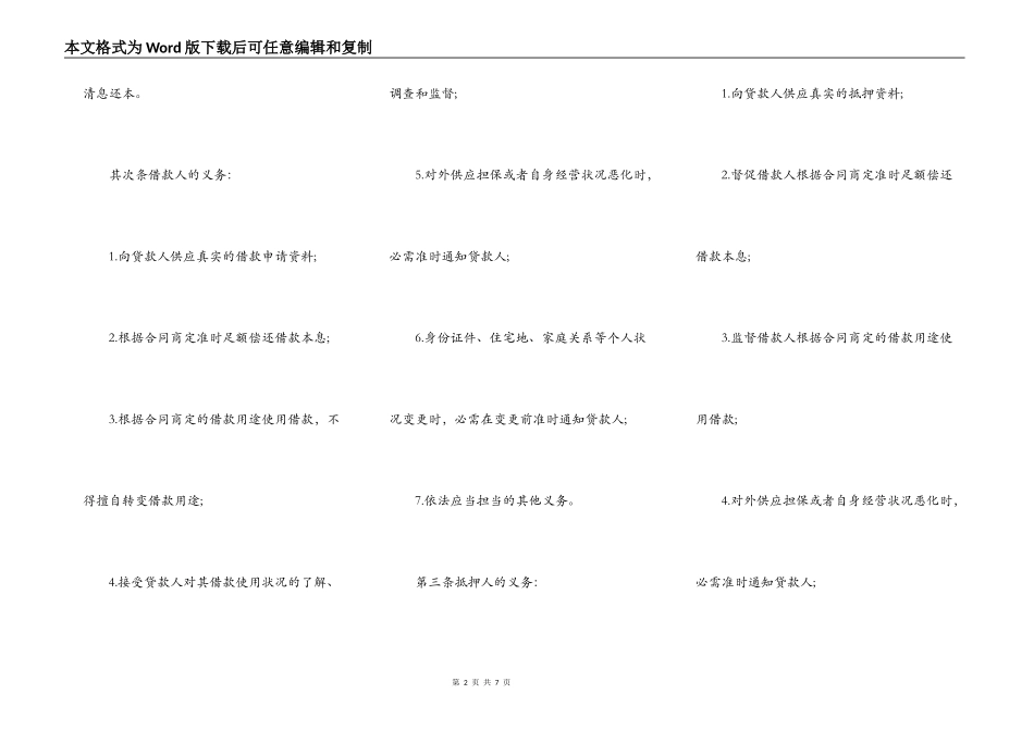 热门最高额抵押借款合同范本_第2页